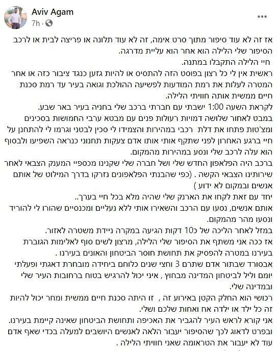 הפוסט של אביב אגם // צילום מסך מתוך פייסבוק